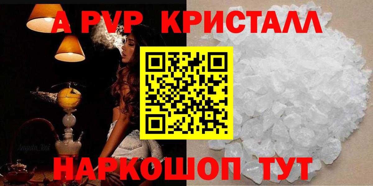 где купить   Вход с VPN  Альфа ПВП кристаллы  Alfa_PVP VHQ  Улан-Удэ  Альфа ПВП Соль 