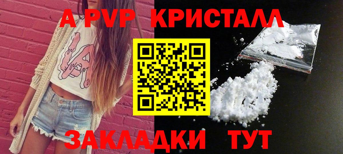 A-PVP Соль Улан-Удэ