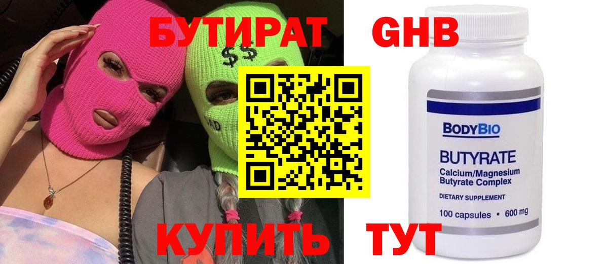 Бутират  Вход с VPN  Улан-Удэ  Бутират бутик 