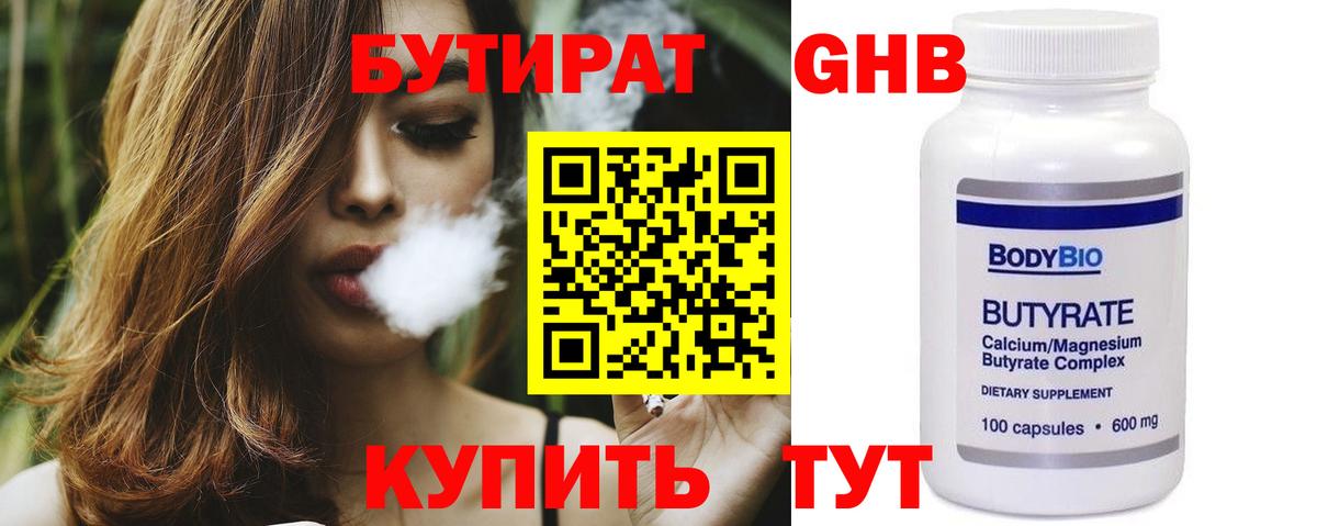 Бутират BDO Улан-Удэ