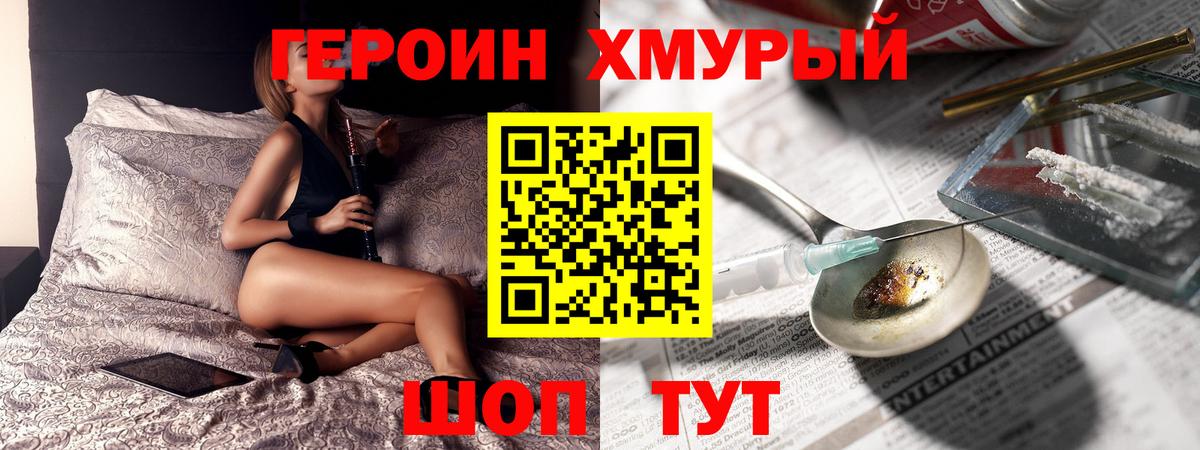 Героин хмурый Улан-Удэ