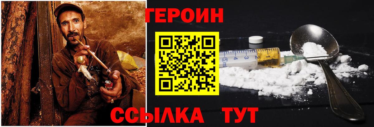 Героин  ГЕРОИН Heroin  Вход с VPN  Улан-Удэ 