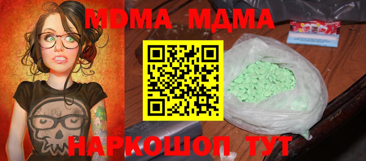 МДМА  МДМА Molly  Вход с VPN  Улан-Удэ 